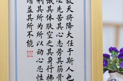 天将降大任于斯人也还是是人也,天将降大任于斯人也的启示