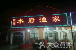 水府渔家优惠团购,畅享渔家美食盛宴