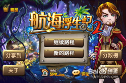 航海浮生记2攻略,航海冒险与后宫攻略指南