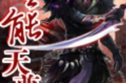 全能天尊传承,揭秘无上神通与神秘秘籍