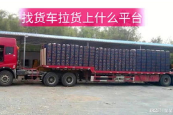货车拉货,承载物流运输的钢铁巨兽