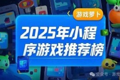 4933小游戏2025小游戏推荐排行：十款上头的小程序非常适合打发时间