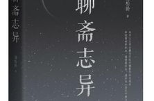 志怪小说,志怪小说中的神秘世界