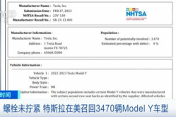 特斯拉召回3470辆美国汽车,全自动驾驶软件问题引发关注