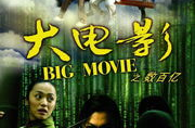 大电影之数百亿高清,揭秘国产动作巨制的幕后制作与市场反响