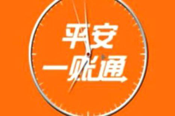 平安一帐,一站式金融服务平台，便捷生活新体验