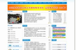 学校网站建设,职业学校网站建设策略与实施