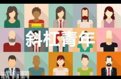 斜杠青年是什么意思,多重身份，无限可能