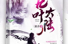 小说封面制作,探索小说封面背后的艺术与创意